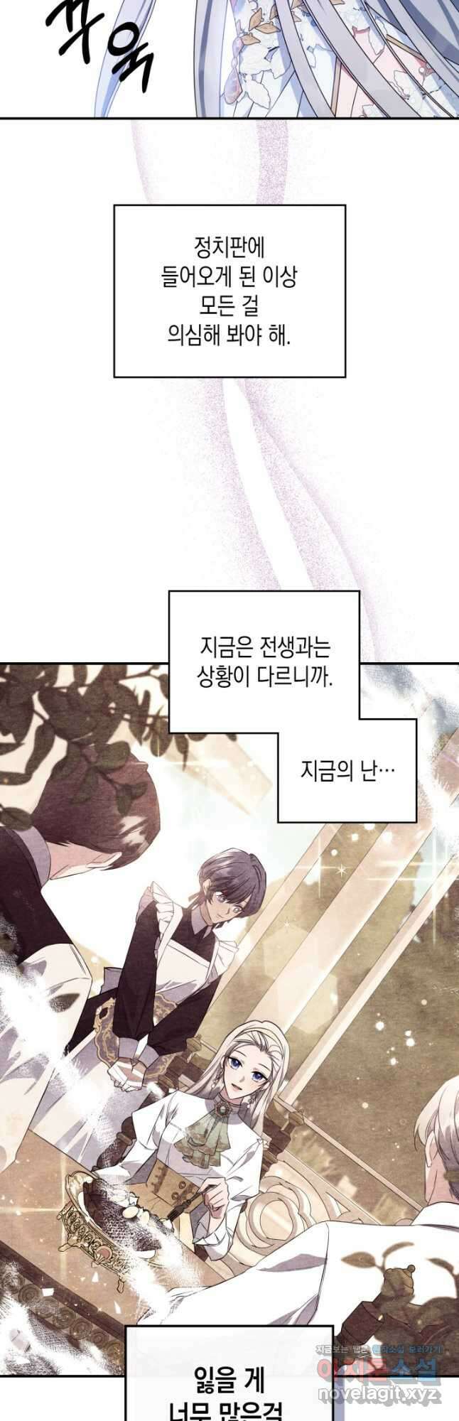 만렙 공녀는 오늘도 무료하다 52화 4