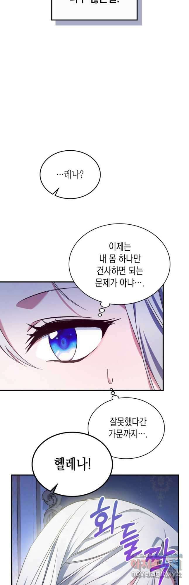 만렙 공녀는 오늘도 무료하다 52화 5