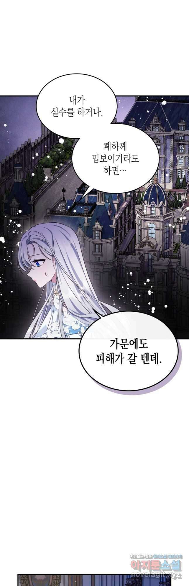만렙 공녀는 오늘도 무료하다 52화 7