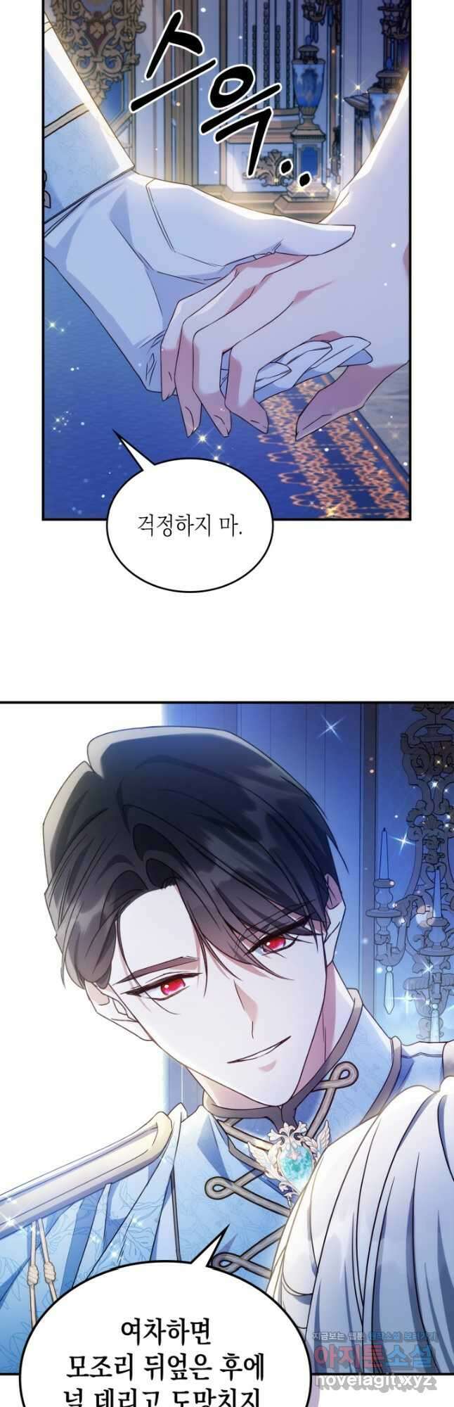 만렙 공녀는 오늘도 무료하다 52화 8