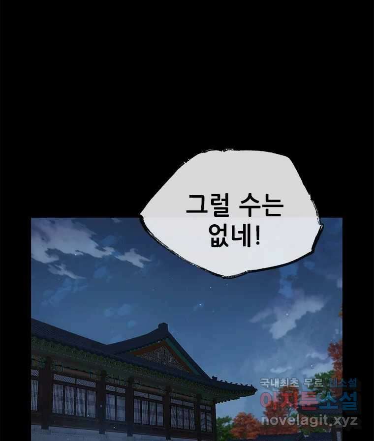 백의사자 101화 평행선 1