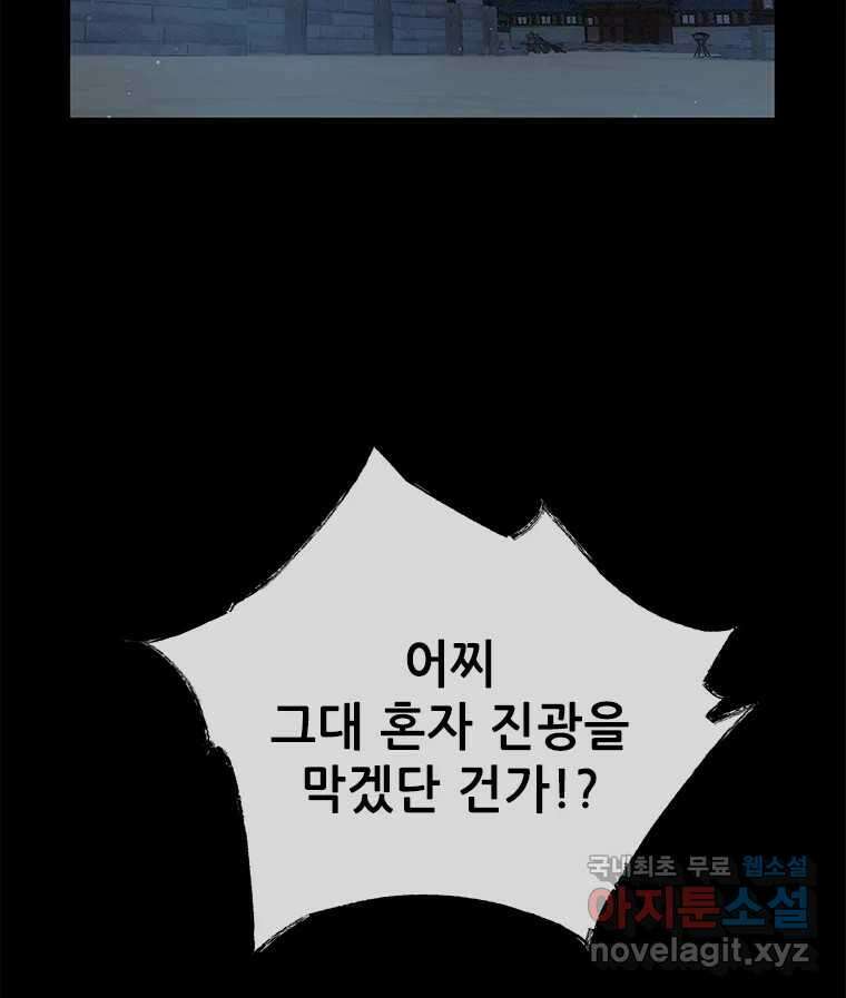 백의사자 101화 평행선 2