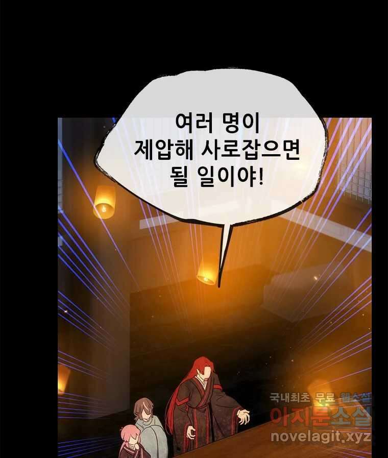 백의사자 101화 평행선 4