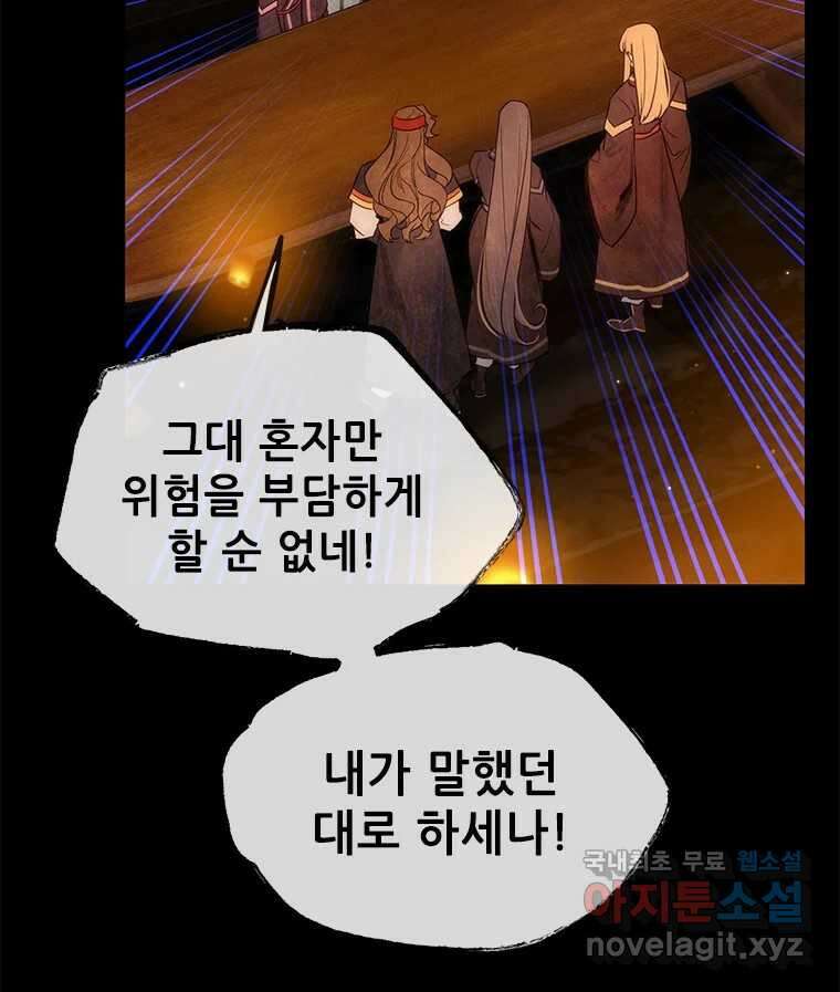 백의사자 101화 평행선 5