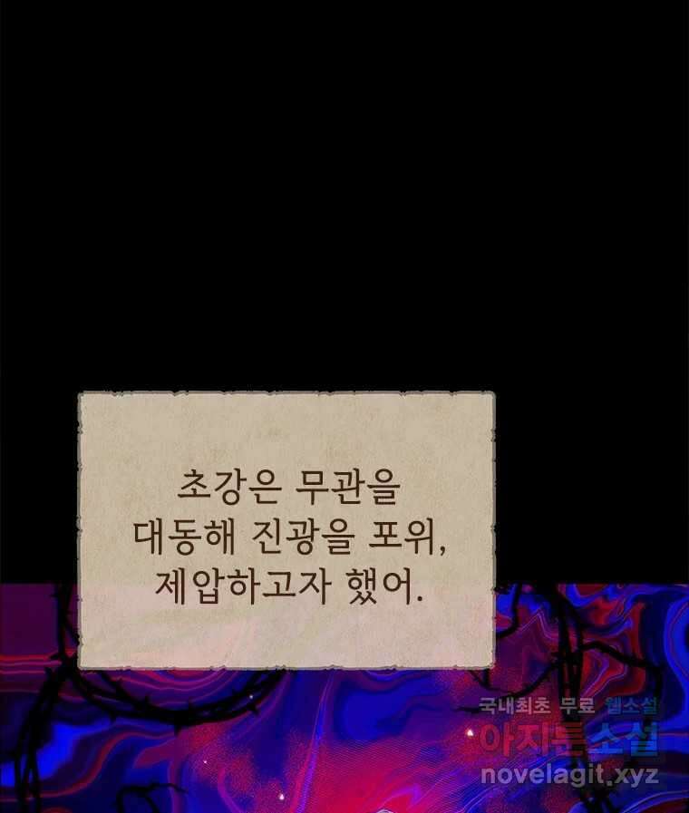 백의사자 101화 평행선 6