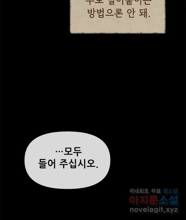 백의사자 101화 평행선 8