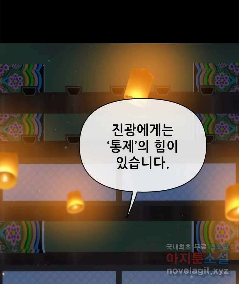 백의사자 101화 평행선 9