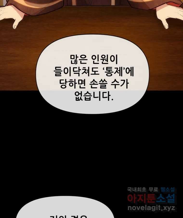 백의사자 101화 평행선 11