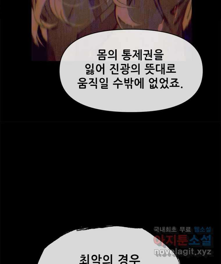 백의사자 101화 평행선 13