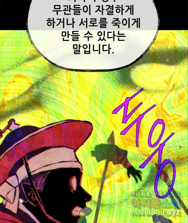 백의사자 101화 평행선 14