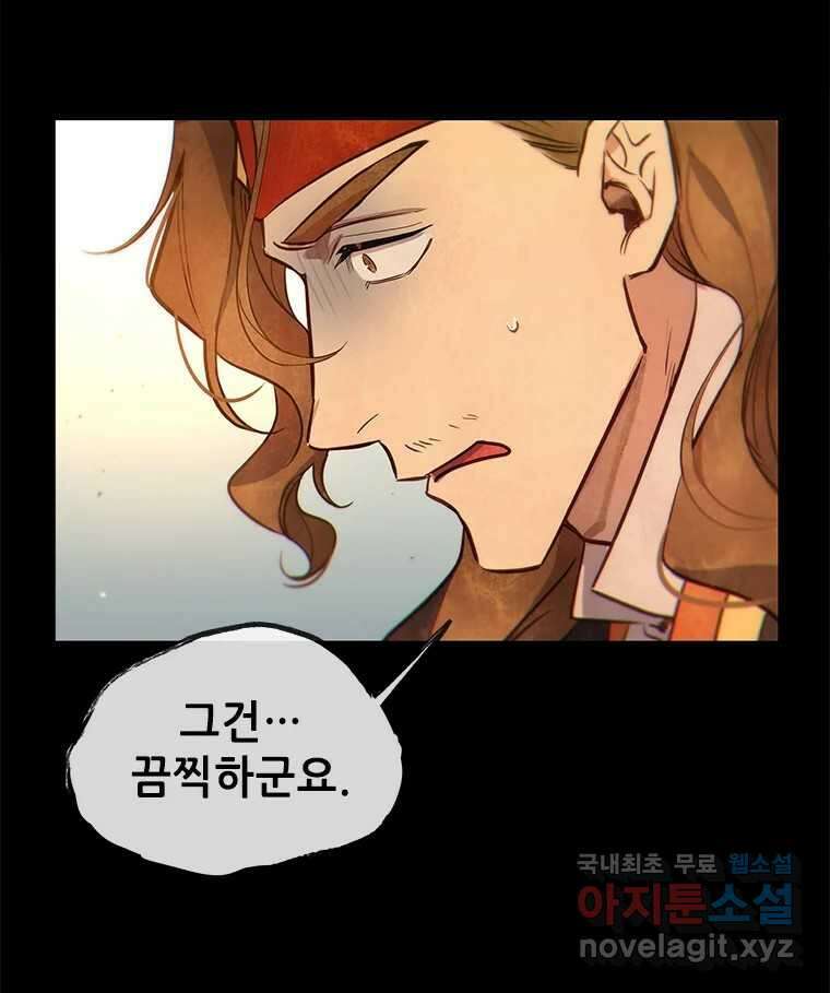 백의사자 101화 평행선 16