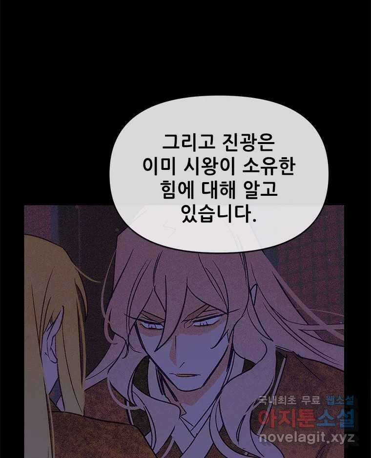 백의사자 101화 평행선 17