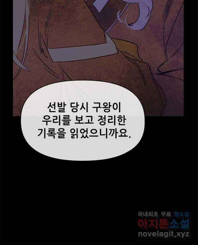 백의사자 101화 평행선 18