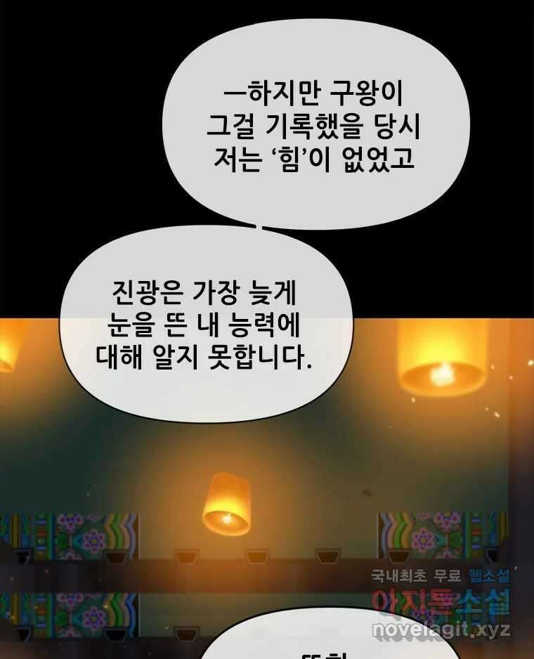 백의사자 101화 평행선 19