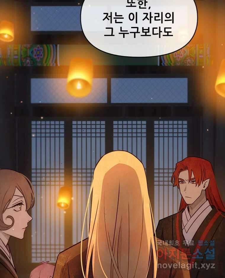 백의사자 101화 평행선 20