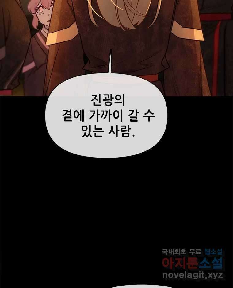백의사자 101화 평행선 21