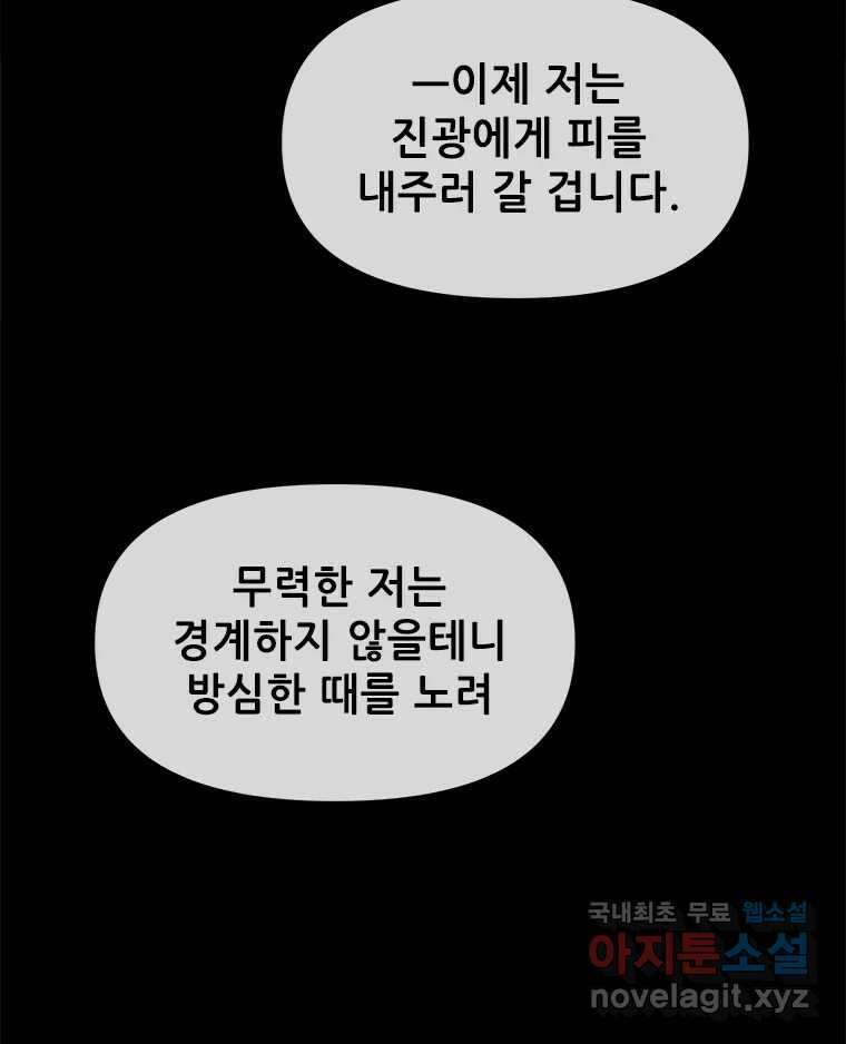 백의사자 101화 평행선 22
