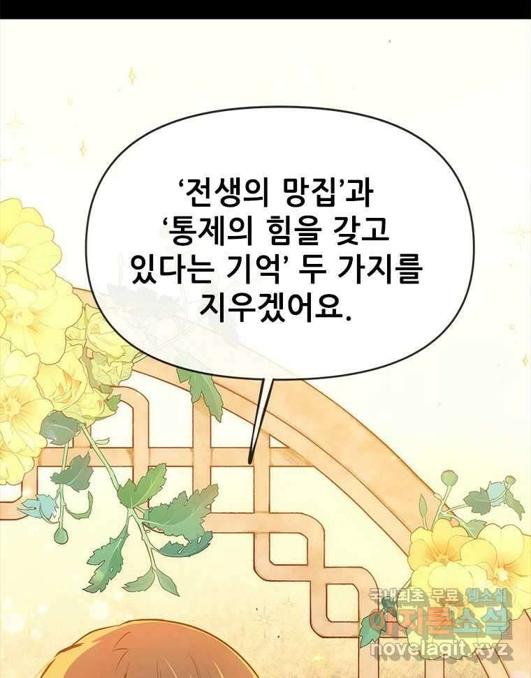백의사자 101화 평행선 23