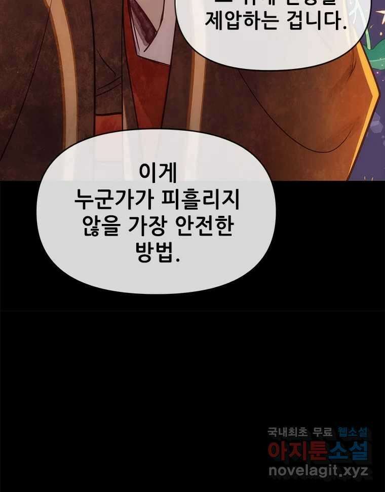 백의사자 101화 평행선 25
