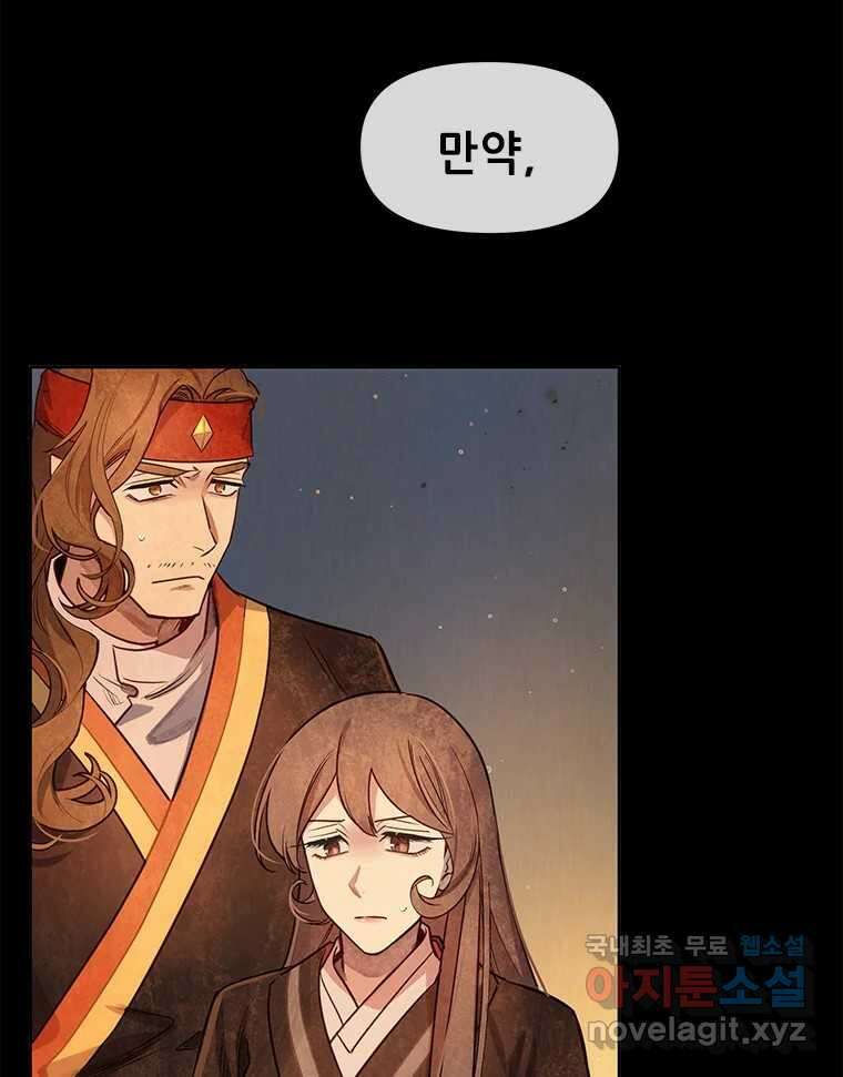 백의사자 101화 평행선 26