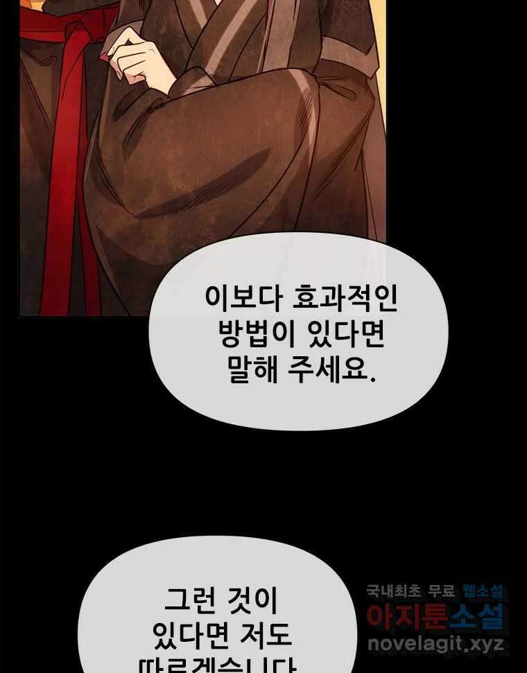 백의사자 101화 평행선 27