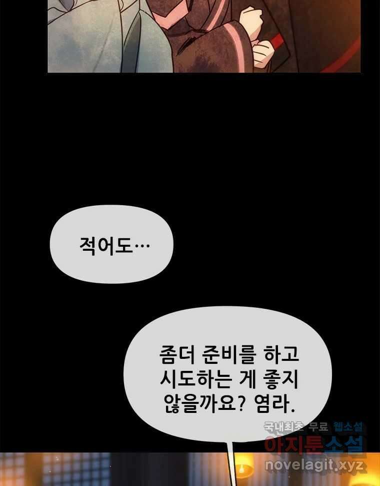 백의사자 101화 평행선 29