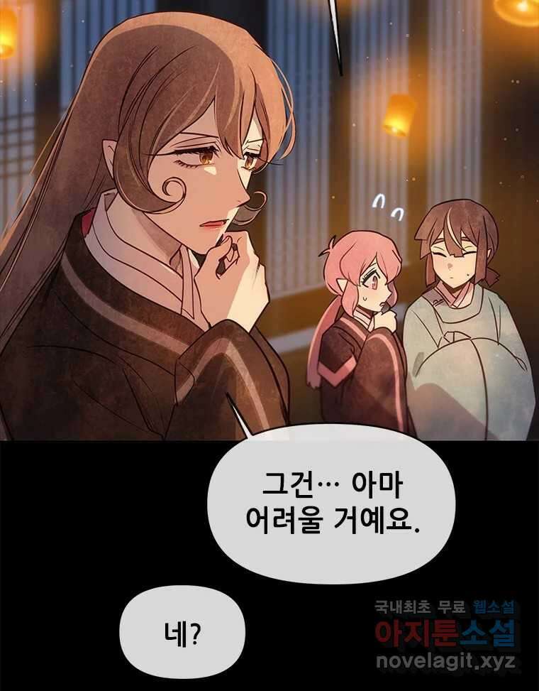 백의사자 101화 평행선 30