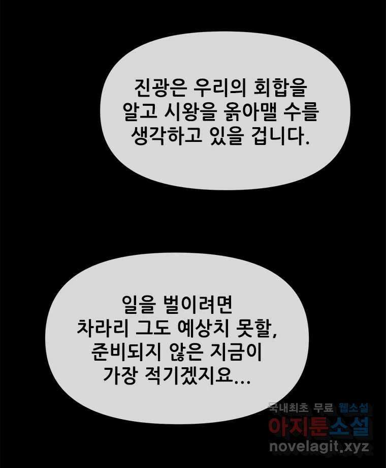 백의사자 101화 평행선 31