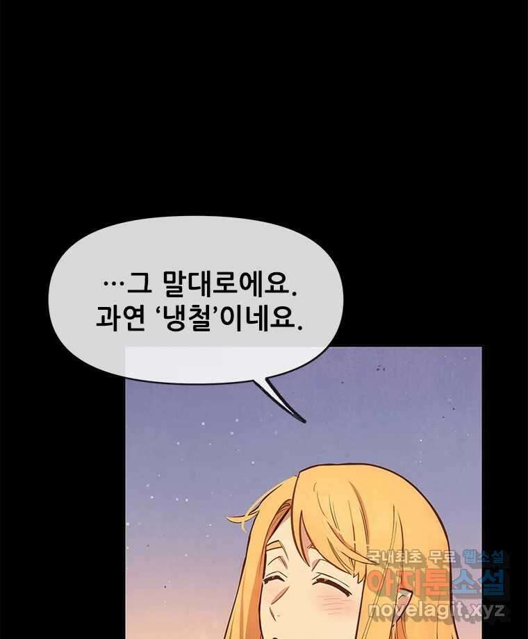 백의사자 101화 평행선 32