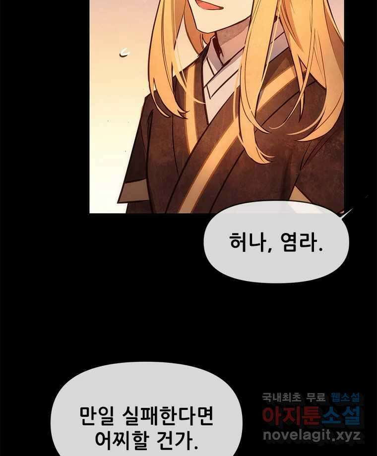 백의사자 101화 평행선 33