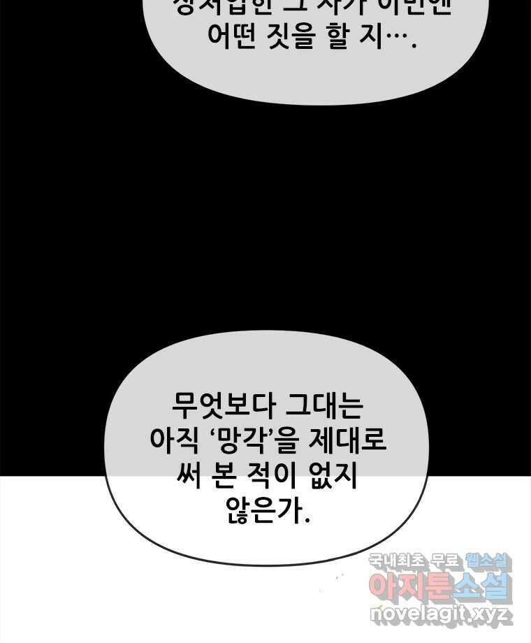 백의사자 101화 평행선 35
