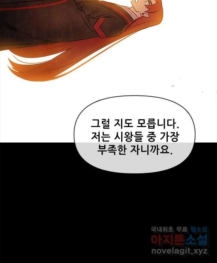 백의사자 101화 평행선 37