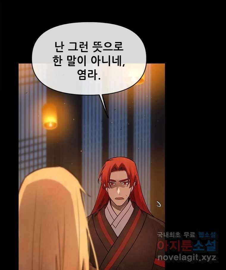 백의사자 101화 평행선 38