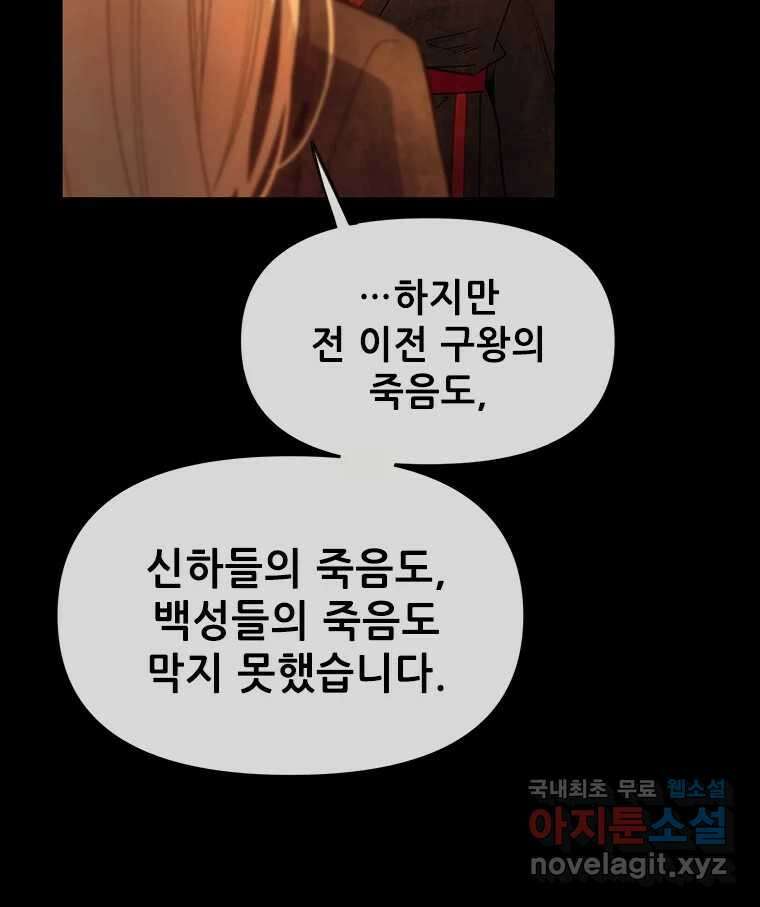 백의사자 101화 평행선 39