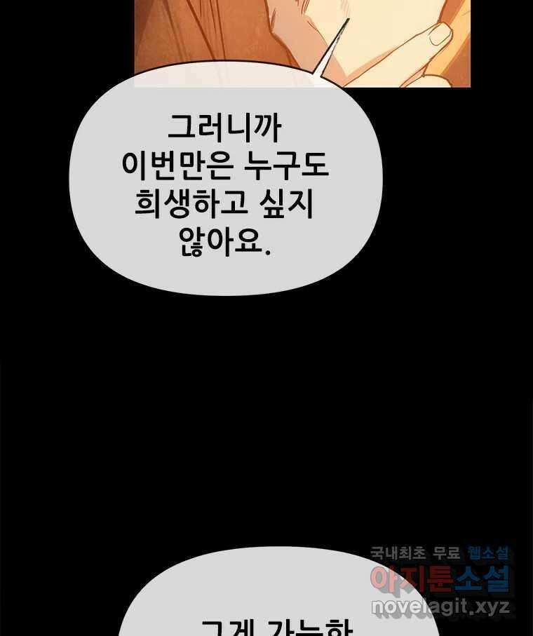백의사자 101화 평행선 41
