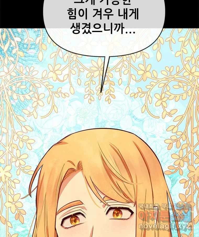 백의사자 101화 평행선 42