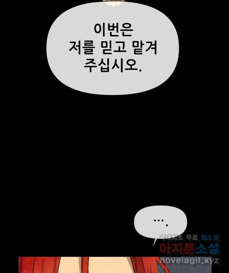백의사자 101화 평행선 44