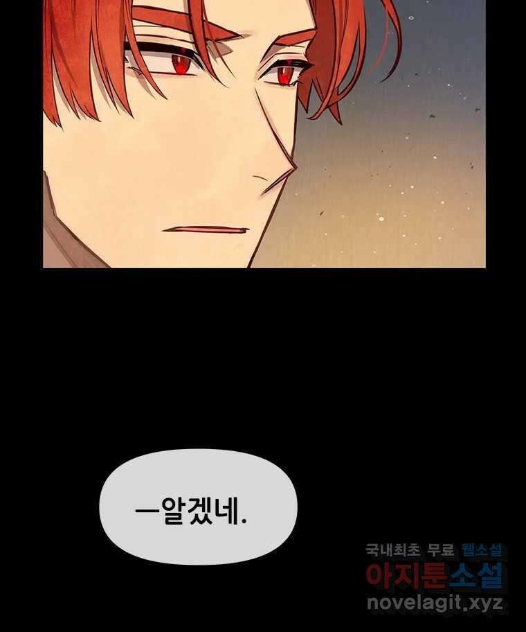 백의사자 101화 평행선 45
