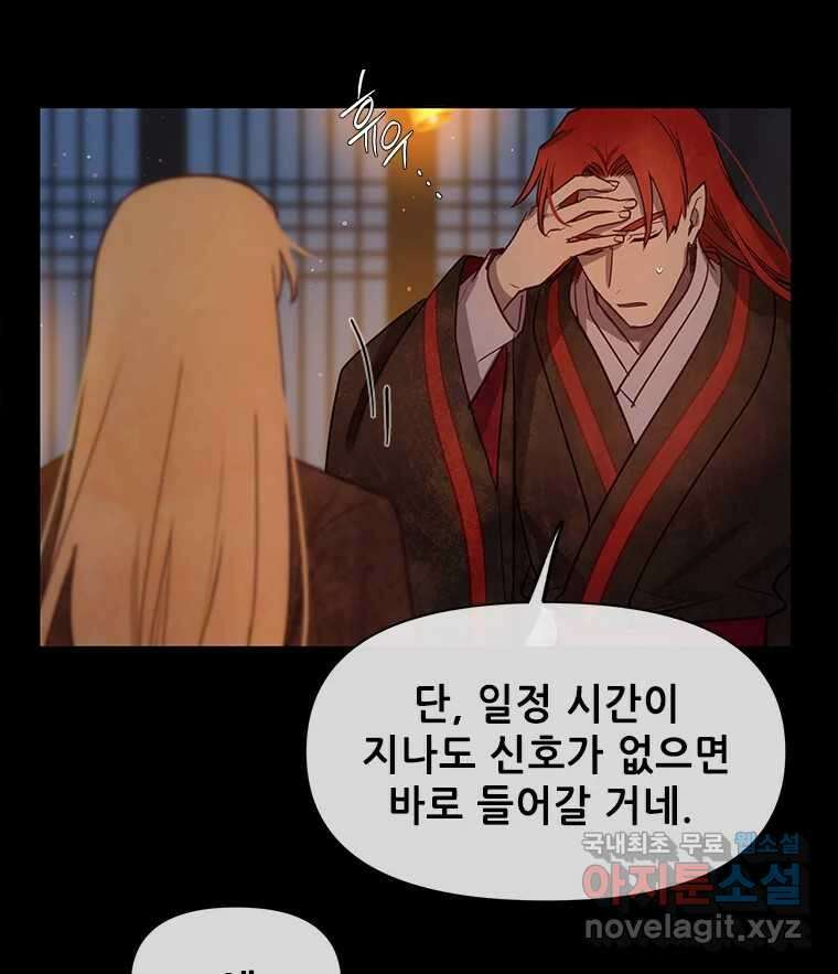 백의사자 101화 평행선 46