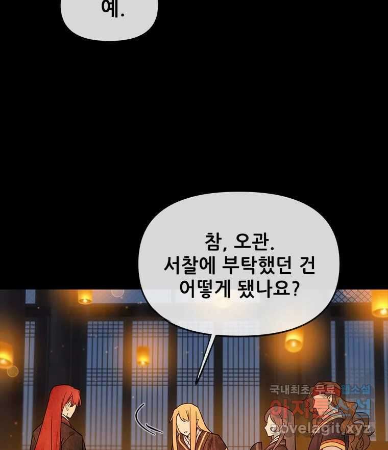 백의사자 101화 평행선 47