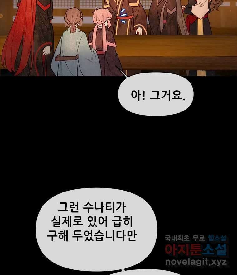 백의사자 101화 평행선 48