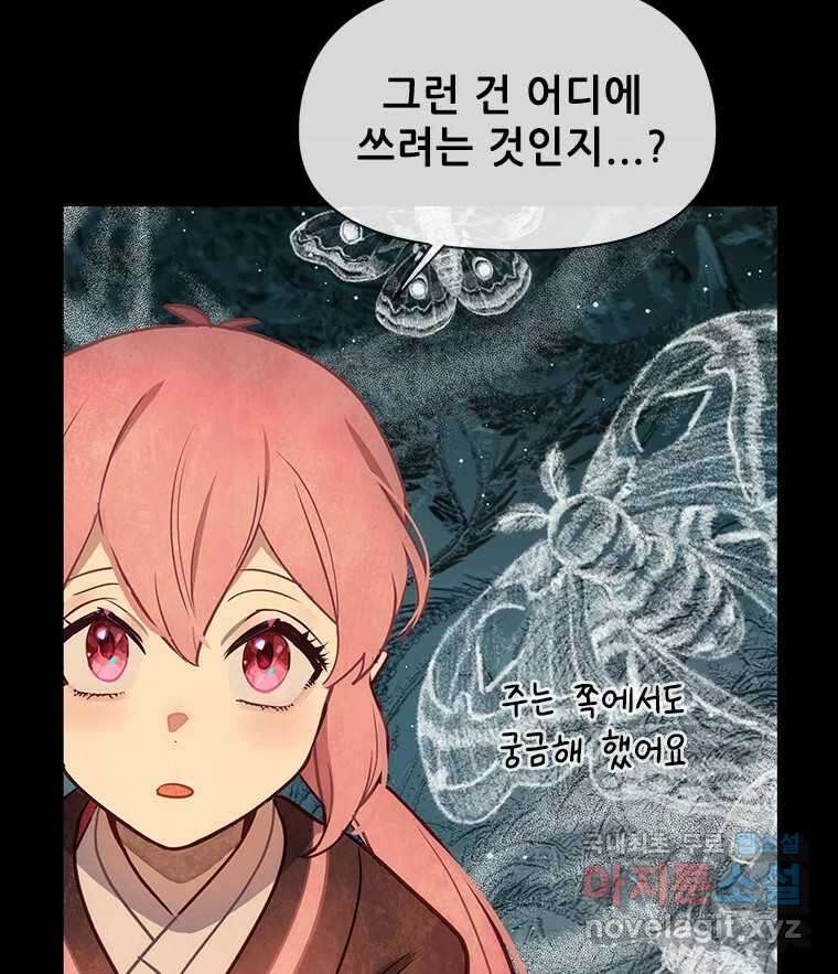 백의사자 101화 평행선 49