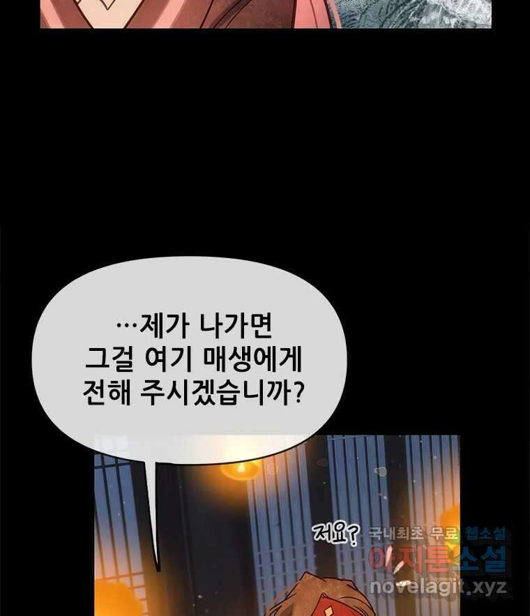 백의사자 101화 평행선 50