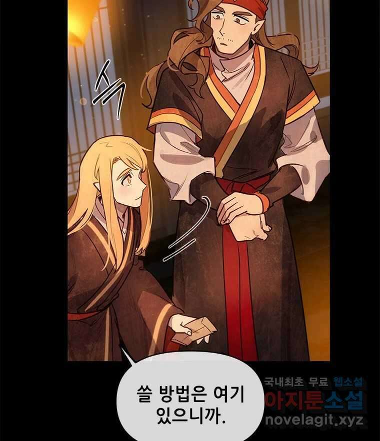 백의사자 101화 평행선 51