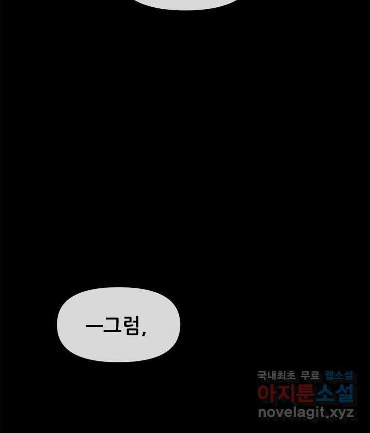 백의사자 101화 평행선 52