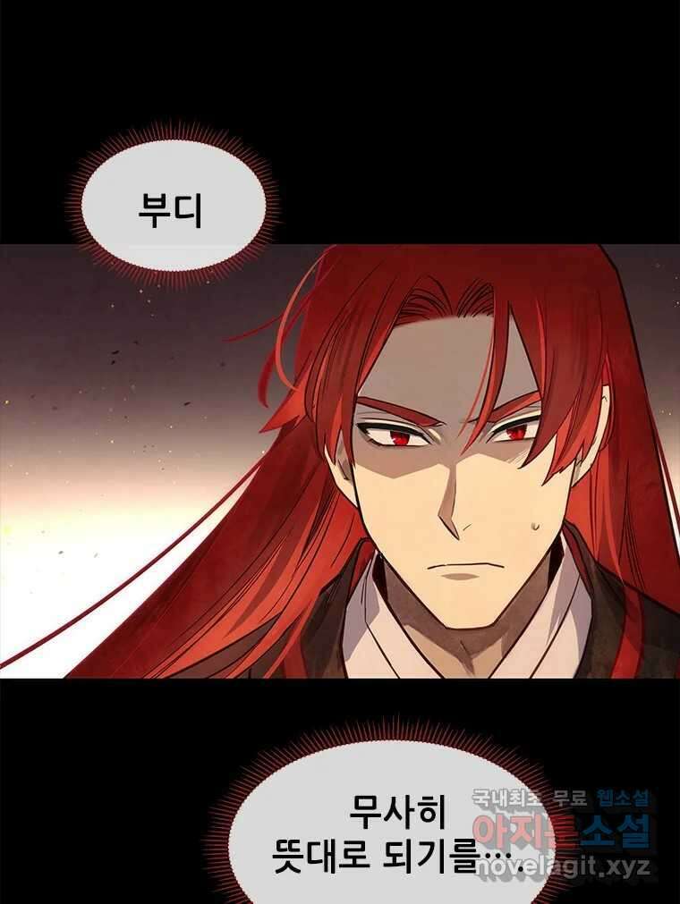 백의사자 101화 평행선 57