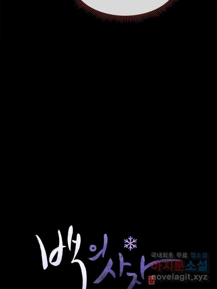 백의사자 101화 평행선 58