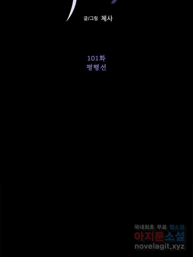 백의사자 101화 평행선 59