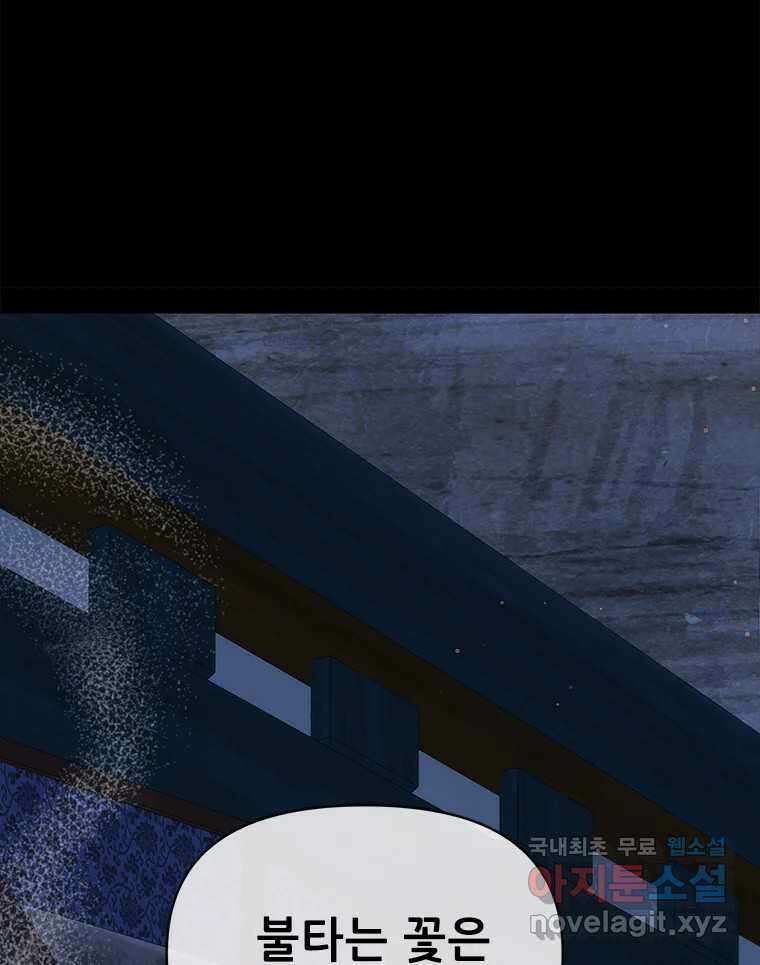 백의사자 101화 평행선 62