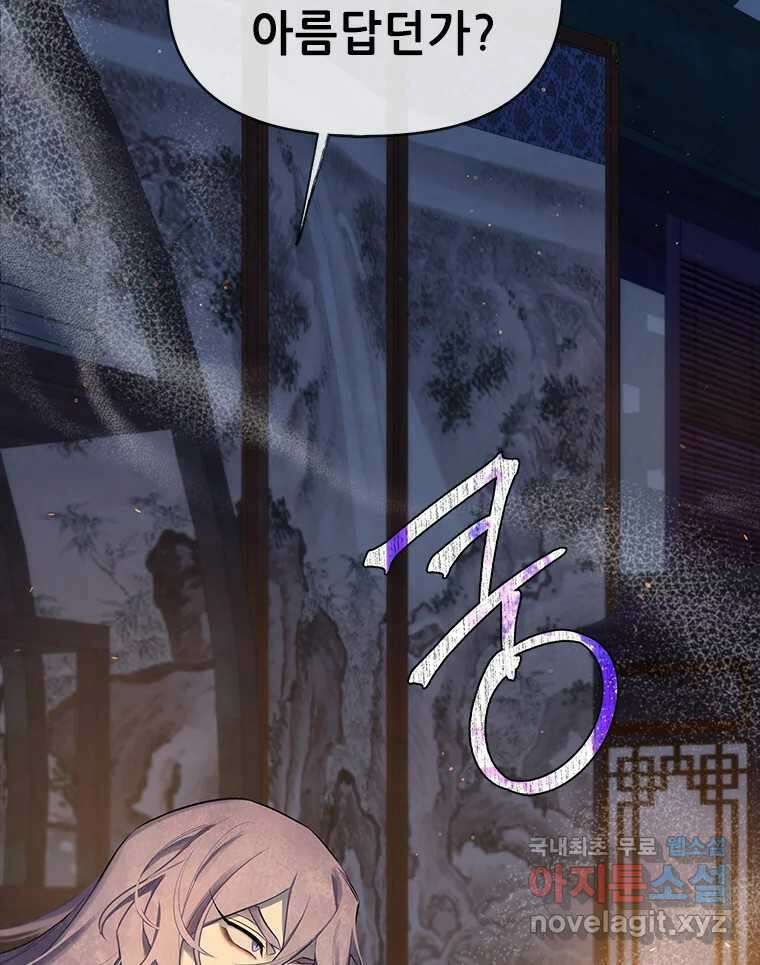 백의사자 101화 평행선 63